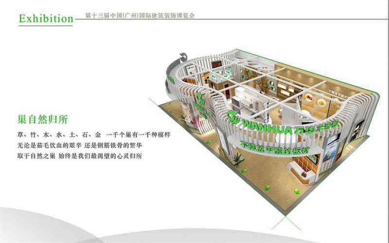萬(wàn)華建博會(huì)廣州展臺(tái)設(shè)計(jì)搭建